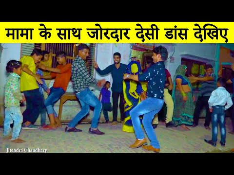 Mama Ke Sath Desi Dance || Jitendra Chaudhary || Golden Duniya Vlogs