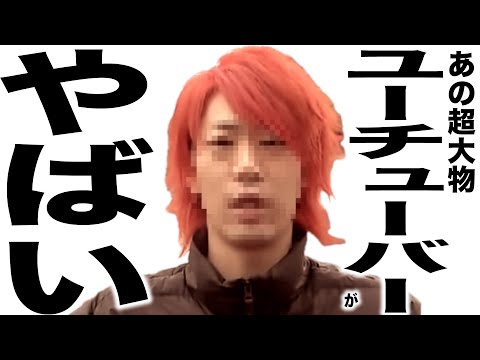 現在とんでもない事になってるYouTuber104