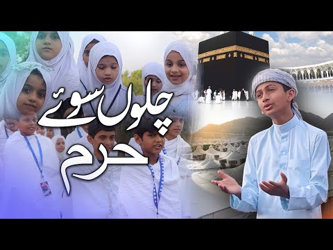 Hajj Special Kalam 2024 - Chalu Su-e Haram - Hafiz Abdul Hadi S.M