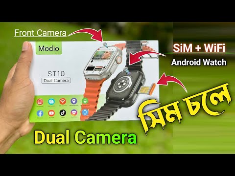 সিম কার্ড + WiFi চলে / ভিডিও কল চলে⚡️Dual Camera Modio ST10 Android Watch 64GB / 4GB RAM