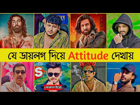 Tiktok viral Attitude Dialogue 2024 | Omor On Fire | Pasha Bhai | Local Hero | Toofan | Shakib Khan