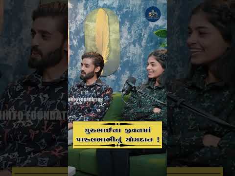 Paru N Guru || પારુ અને ગુરુ || Podcast || Talk With Kavi And Kavita || Minto Foundation || TalkShow