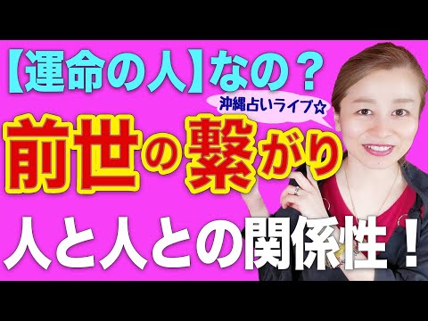 【スピリチュアル】9割は知らない❗️人と出会う意味❗️