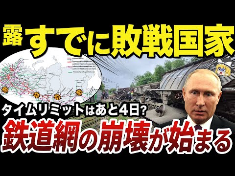 【ゆっくり解説】ロシア鉄道副総裁が警鐘をならす鉄道網の崩壊問題