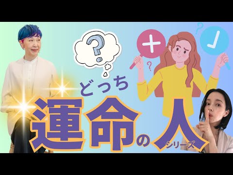 【神回】どっちが運命の伴侶⁉️かわかる🫢動画