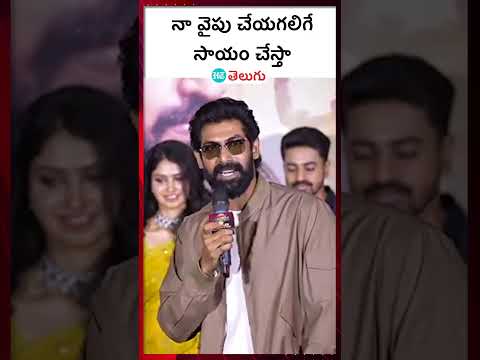 Nandana VasuDeva trailer launch | నా వైపు నుంచి చేయగలిగే సాయం చేస్తా | HT Telugu #rana #filmnews