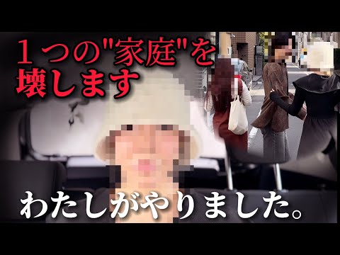 【家庭崩壊瞬間】今日私は１つの家庭を崩壊させてしまいます。ごめんなさい