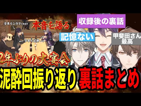 【まとめ】ろふまお塾泥酔回を振り返りや収録後の裏話をする剣持、甲斐田晴、加賀美社長【にじさんじ切り抜き/剣持刀也/不破湊/加賀美ハヤト/甲斐田晴/ろふまお/】