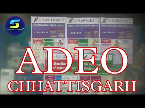 CHHATTISGARH ADEO BEST BOOK EXAM CREAKER #adeobook #adeoexam #adeocg