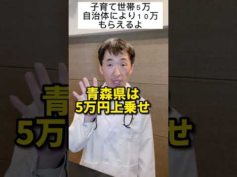 子育て世帯５万円は、実は１０万円もらえる自治体あるの知ってた