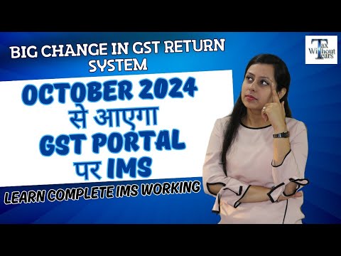 GST IMS (Invoice Management System) क्या है? All GST returns changed from October 2024| New advisory