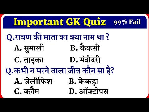 Most Important Gk Questions and Answers || Samanya Gyan || Gk Quiz || Gk in Hindi || GK RIGHT ||