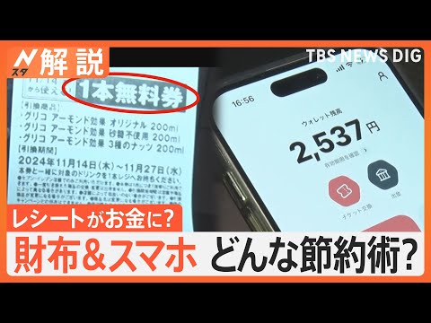 教えて！冬のお金事情、止まらない「値上げの波」お金を節約して暖まる工夫　部屋で鍋 室温は上がる？【Nスタ解説】｜TBS NEWS DIG