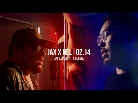 Jax  , Nel (02.14) - Брудершафт (Curltai mood)