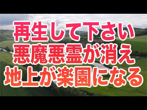 堕天使が改心して悪魔はいなくなりました。あとは人間の洗脳を解くだけで夜が明けます。支配層の強い洗脳がまだ足を引っ張るのですが、あなたが光の柱になることでアセンションを加速させられます(a0257)