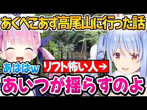 あくぺこあずで高尾山に行った話をするぺこちゃん【ホロライブ切り抜き/兎田ぺこら】