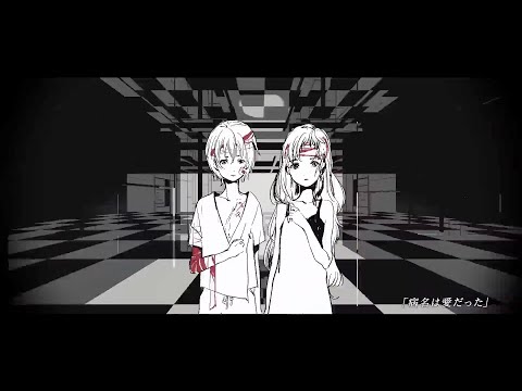 【enn】Neru & z'5 - 病名は愛だった(The Disease Called Love) 【歌ってみた】