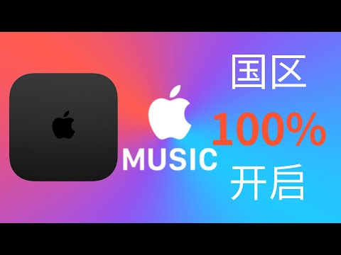 AppleTV will use the national AppleMusic method 100% successfully (CC subtitles)