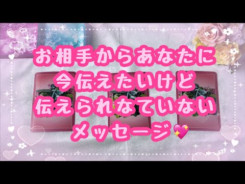 お相手の気持ちが溢れ出て胸が熱くなりました🥹皆様本当によく頑張ってます💓お相手からのメッセージを受け取って下さい💖