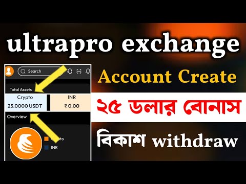 Ultrapro Exchange একাউন্ট করলেই $২৫ ডলার বোনাস | ultrapro exchange bKash withdraw