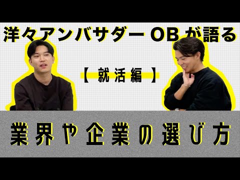 【伊藤忠・リクルート】大企業に勤めてた2人が語る企業の選び方