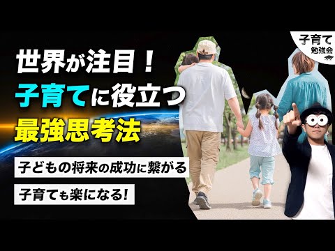 2~12歳【子どもが身につけたい思考法No1！】子育てにクリティカルシンキングを取り入れる方法/子育て勉強会TERUの育児・知育・幼児家庭教育