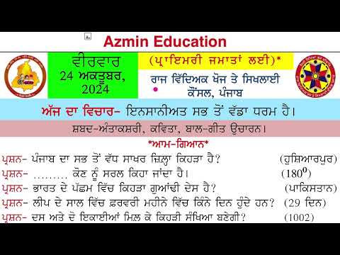 Morning Slide 24 October 2024 Morning slide punjab board PSEB wordmeaning and gk