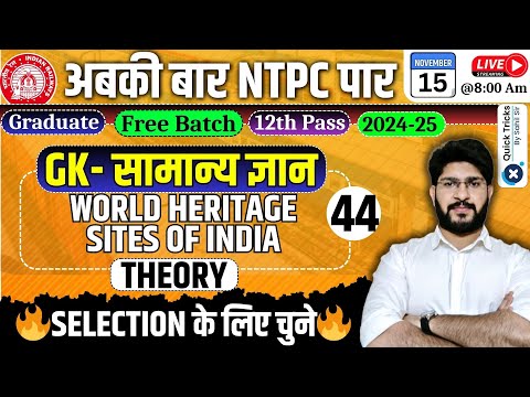 RRB NTPC GK Class | World Heritage Sites of India | RRB NTPC GK PYQ | NTPC Static GK by Bhawani Sir