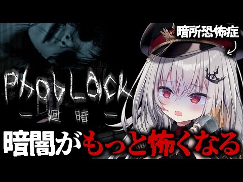 【 Phoblack 】墜落事故後、逃げ込んだ廃墟の様子がおかしい。【 領国つかさ / すぺしゃりて 】