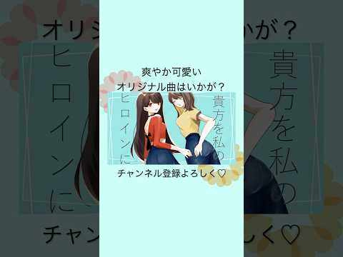 誕生日記念オリジナル曲！