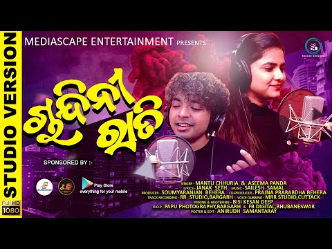 Chandini Rati || Full Video || Mantu Chhuria || Aseema Panda || Mediascape Entertainment