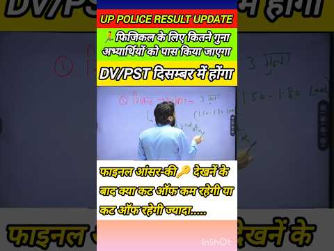 💥20 NOVEMBER तक जारी हो सकता है रिजल्ट उत्तर प्रदेश Result कब तक💥Physical बहुत जल्द@PKRWAKASTUDENT