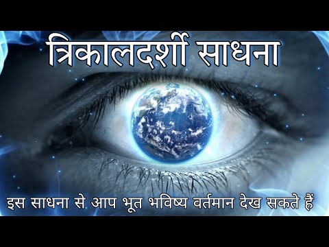 matangi त्रिकालदर्शी साधना || Trikaldarshi sadhana || bhoot#bhavishya# vartaman# batane vali sadhana