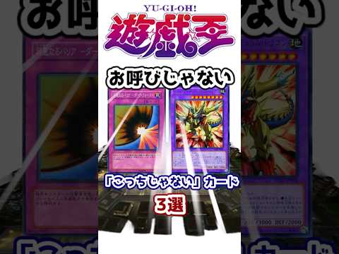 【遊戯王】「じゃない方」カード3選を解説【ゆっくり遊戯王】【マスターデュエル】#Shorts #遊戯王ocg #ゆっくり実況