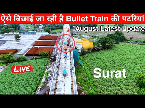 सूरत में बुलेट ट्रेन की पटरियां बिछने का काम तेज हुआ | Bullet Train Track-Bed Work Fast #Gujarat #4k