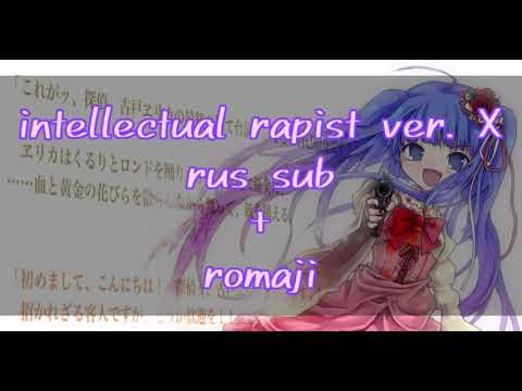 Intellectual Rapist ver. X (rus sub+romaji) Furudo Erika image song