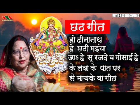 #video| शारदा सिन्हा का छठ गीत |shardha sinha ka old chhat geet 2024 #2notrending