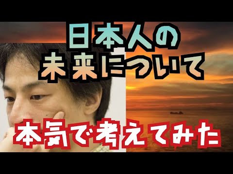 日本人の未来について本気で考えてみた