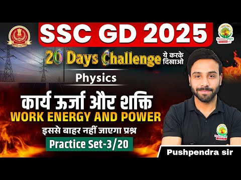 Work Energy and Power | Physics | SSC GD 20 Days Challenge| SSC GD 2025| Science by Pushpendra Sir