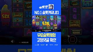 [슬롯] 9,700배 비웨어 더 딥 메가웨이즈 슬롯 빅윈 Slot Beware The Deep Megaways 슬롯넷 후기 (시청자 제보영상) [슬롯실시간][슬롯라이브]