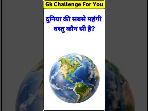 Gk Questions || 🤔 || Gk In Hindi || Gk Quiz || #salvigkstudy #gkfacts #gk #gkinhindi #gkquiz || 390