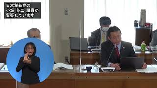 小坂英二議員（日本創新党）総括質疑（令和4年度荒川区議会定例会・予算に関する特別委員会・2月28日）