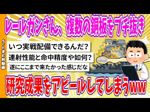 【2chまとめ】レールガンさん、複数の銅板をブチ抜き、研究成果をアピールしてしまうwww【面白いスレ】