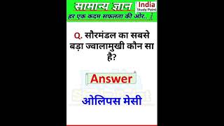 Gk | Gk Question | Gk Questions and Answers | Gk Gs | Army, Police, SSCGD, UPSI, UPSC, Etc. Exam Gk