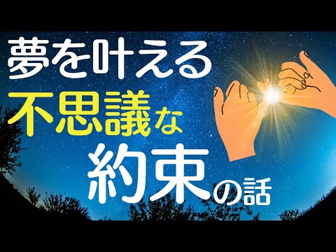 ある約束をしたことで、それが本当になった不思議な話。おまけはインタビュー未公開シーン