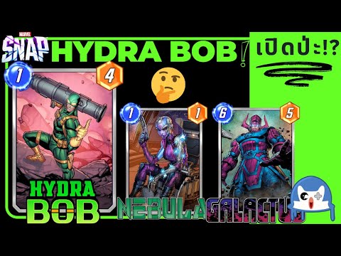 เปิดป่ะ!? Hydra Bob | Marvel Snap