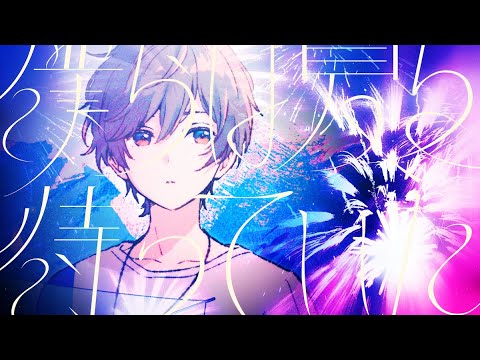 【オリジナル】僕らは夏を待っていた。 / 天月