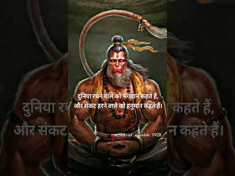 #Hanuman ji #Shayari #Mahabali #Song #duniya rachane wale ko... #shorts