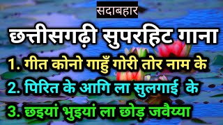 Chhattisgarhi Song | Chhattisgarhi Gana Video | Chhattisgarhi Song New | Chhattisgarhi Video