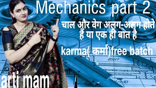 MECHANICS  PART2 BY ARTI MAM || BPSC || UPTET| UPSI ||UPSC||RPSC|| RRB || C.TET||UPTET||UPSI||SSCCGL